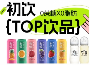 初饮，年轻人的饮品，南京秋糖约起来，第115届全国糖酒会！