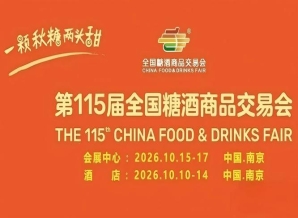 全新发布｜2026南京秋糖11家设展酒店及会展中心逛展指南