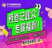 预登记观众专属福利!登录全国糖酒会官方小程序,一键解锁匹配展商,预约洽谈快人N步~