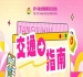 2026第114届成都全国糖酒商品交易会开展期交通指南