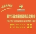 一文读懂!2026第115届南京秋糖展位如何预定?费用多少?