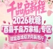 深化县域经济潜力挖掘，激活乡土产业活力——南京秋糖百县千品专区全新升级模式