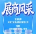 第115届全国糖酒会三诺食品集团展商风采专题