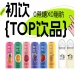 初饮，年轻人的饮品，南京秋糖约起来，第115届全国糖酒会！