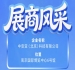 第115届南京秋季全国糖酒会参展企业风采——中安亚（北京）科技有限公司企业展示