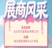 第115届全国糖酒会参展商风采：汕头市天富食品有限公司参展展示