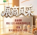 第115届全国糖酒会展商风采——展示霜城（北京）精酿啤酒有限公司