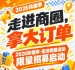 南京秋糖季·走进商圈活动限量招募启动｜第115届（2026），拿大订单