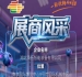 第115届南京秋季全国糖酒会参展商风采——湖北英拓智能装备有限公司参展