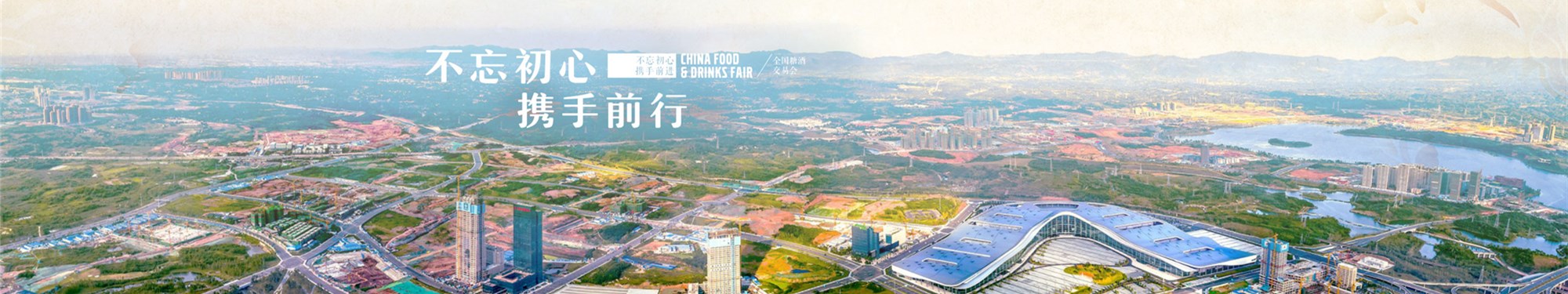 第109届全国糖酒会——展后报告